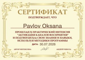 Сертификат прохождения курса